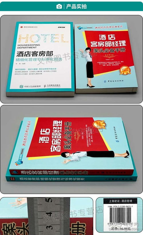 酒店客房部精细化管理与标准化服务 案头手册与员工培训全解析